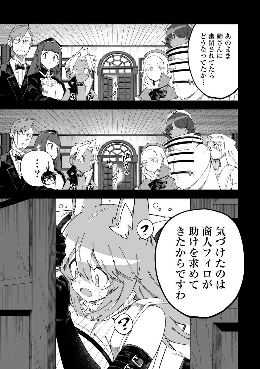 搾り取らないで、女商人さん!! 第49.2話 - 4