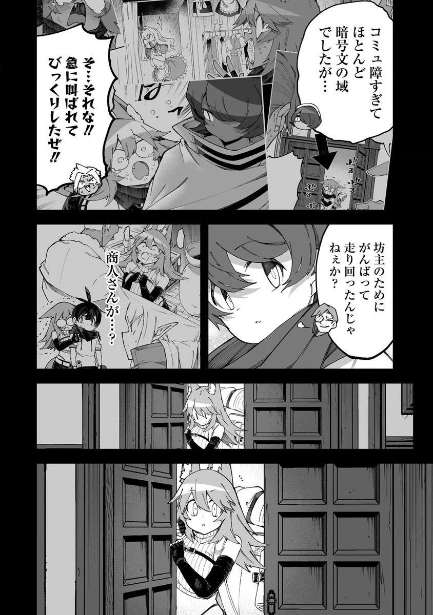 搾り取らないで、女商人さん!! 第49.2話 - 5