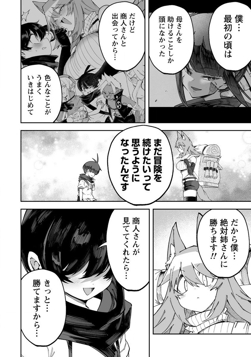 搾り取らないで、女商人さん!! 第49.2話 - 9