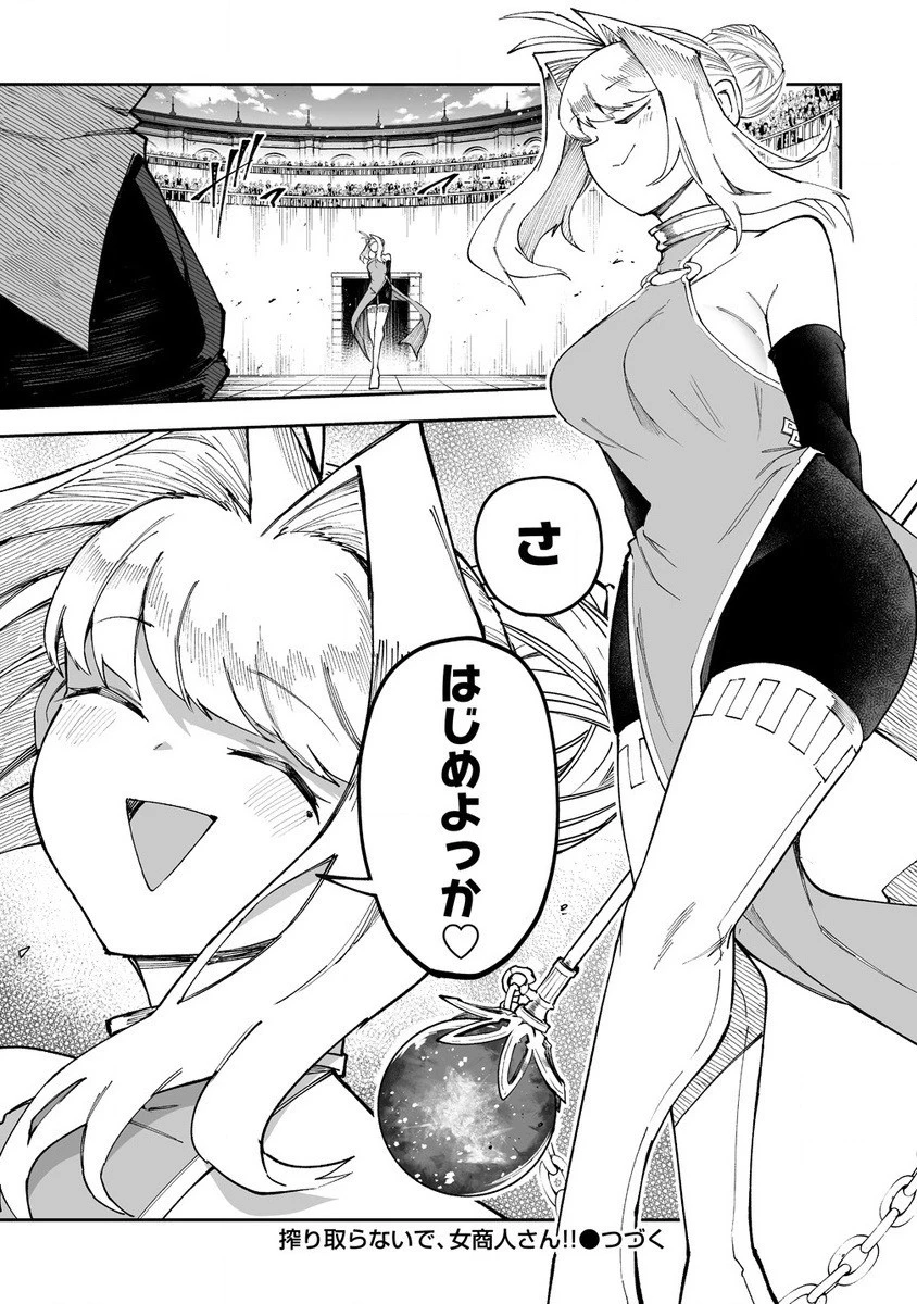 搾り取らないで、女商人さん!! 第49.2話 - 12