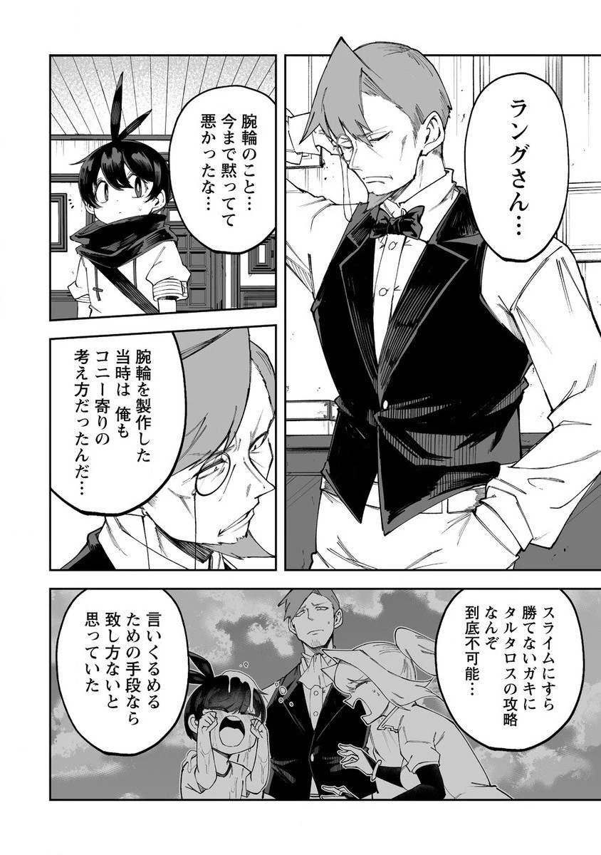 搾り取らないで、女商人さん!! 第49.1話 - 4