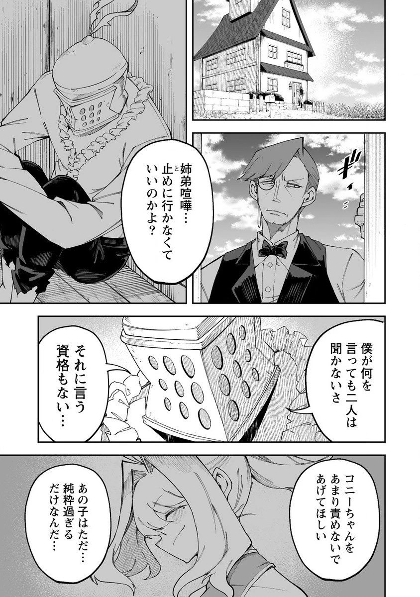 搾り取らないで、女商人さん!! 第49.1話 - 9