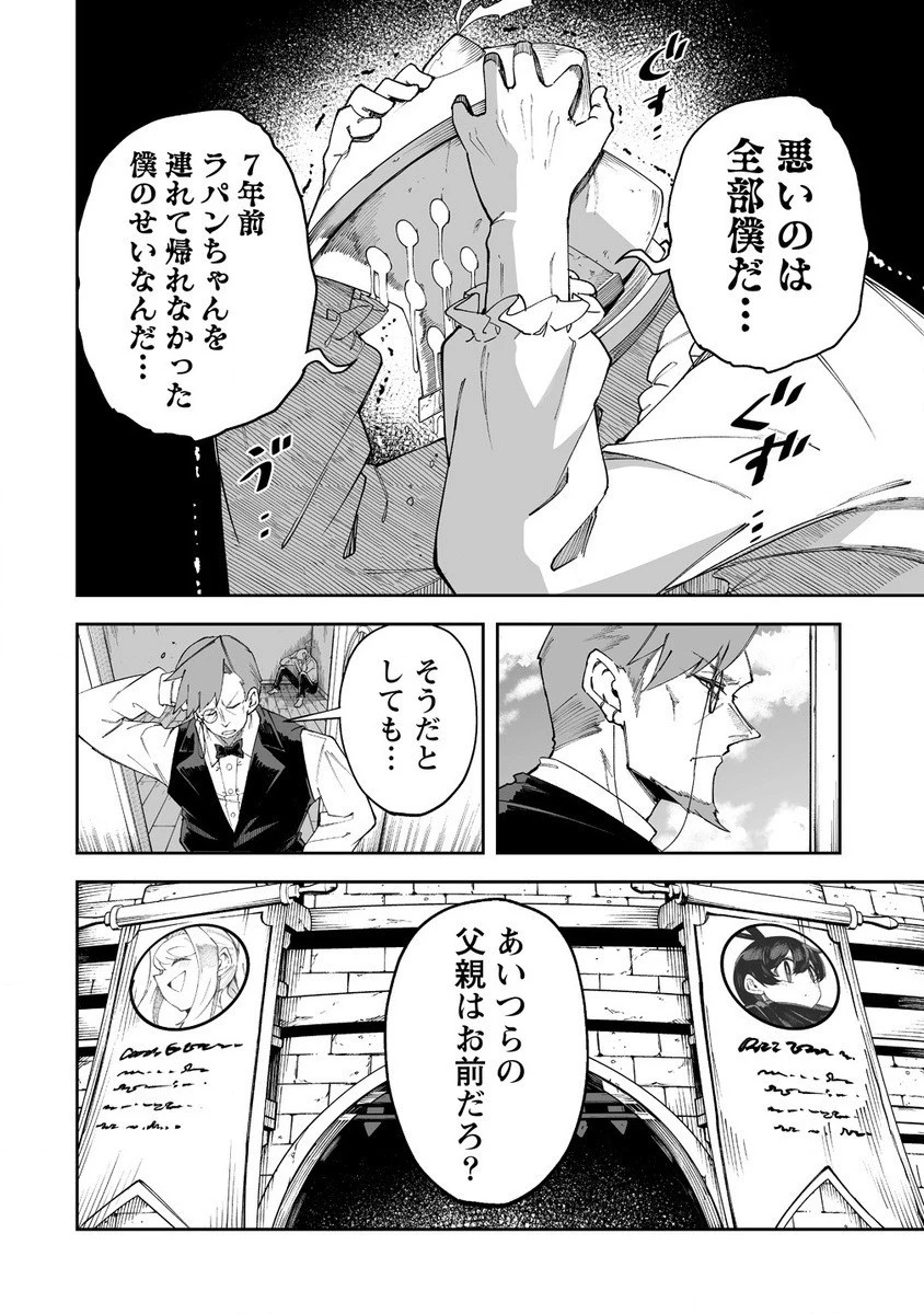 搾り取らないで、女商人さん!! 第49.1話 - 10