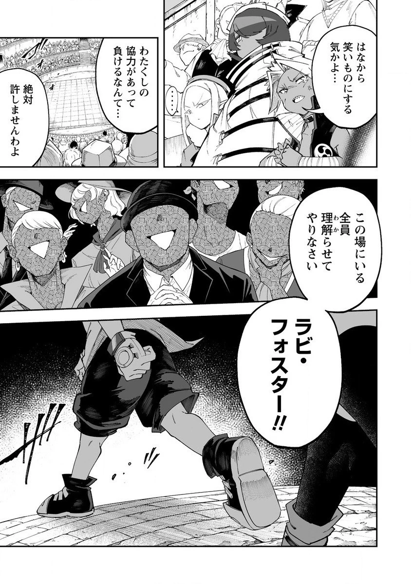 搾り取らないで、女商人さん!! 第49.1話 - 13