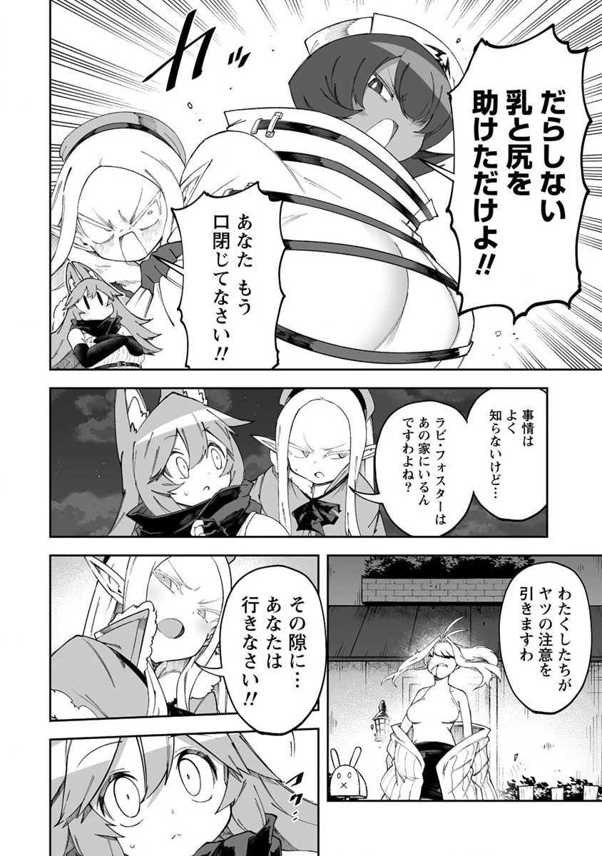 搾り取らないで、女商人さん!! 第48.1話 - 2