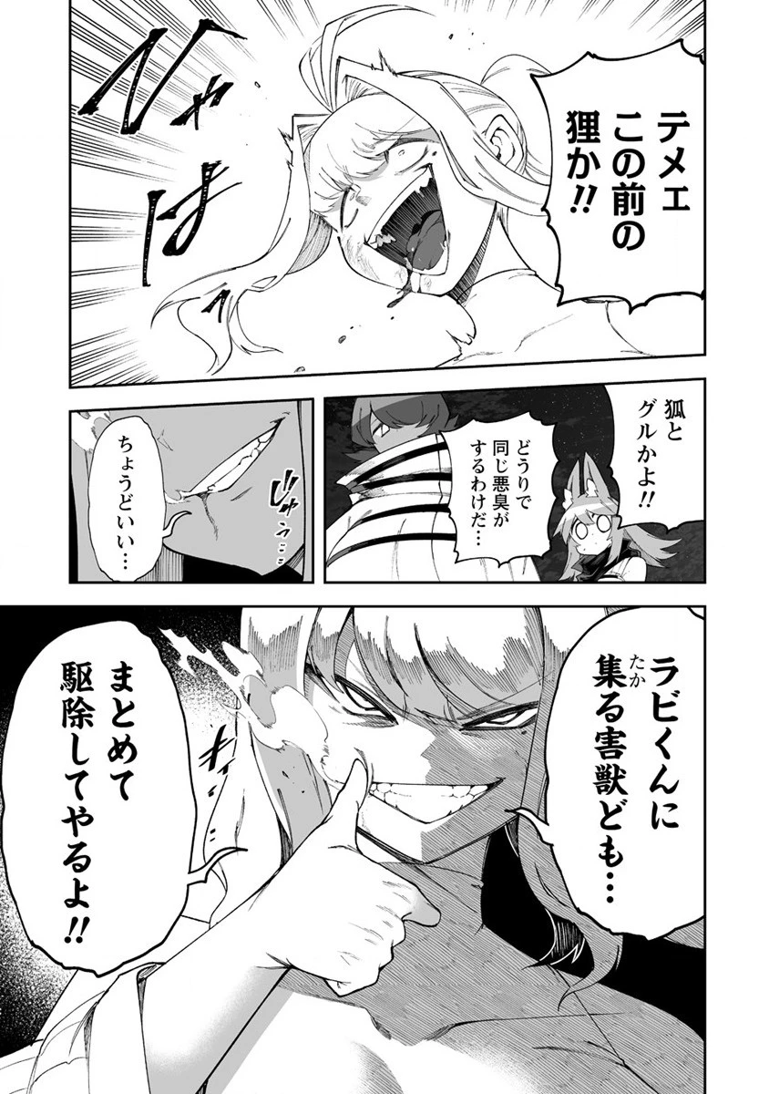 搾り取らないで、女商人さん!! 第48.1話 - 3