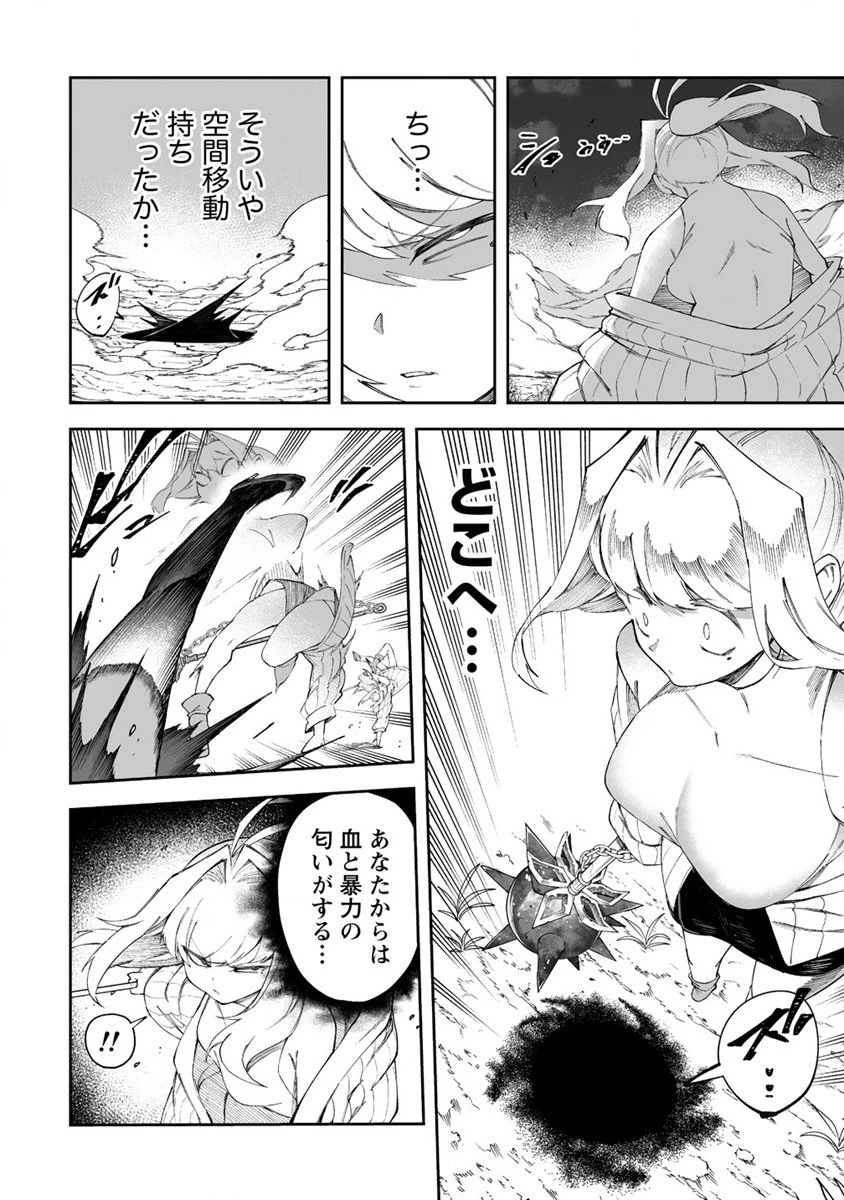 搾り取らないで、女商人さん!! 第48.1話 - 6