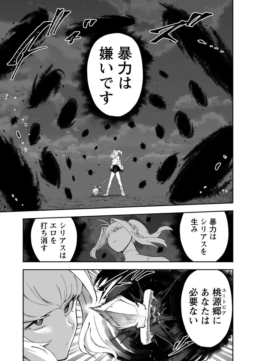 搾り取らないで、女商人さん!! 第48.1話 - 7