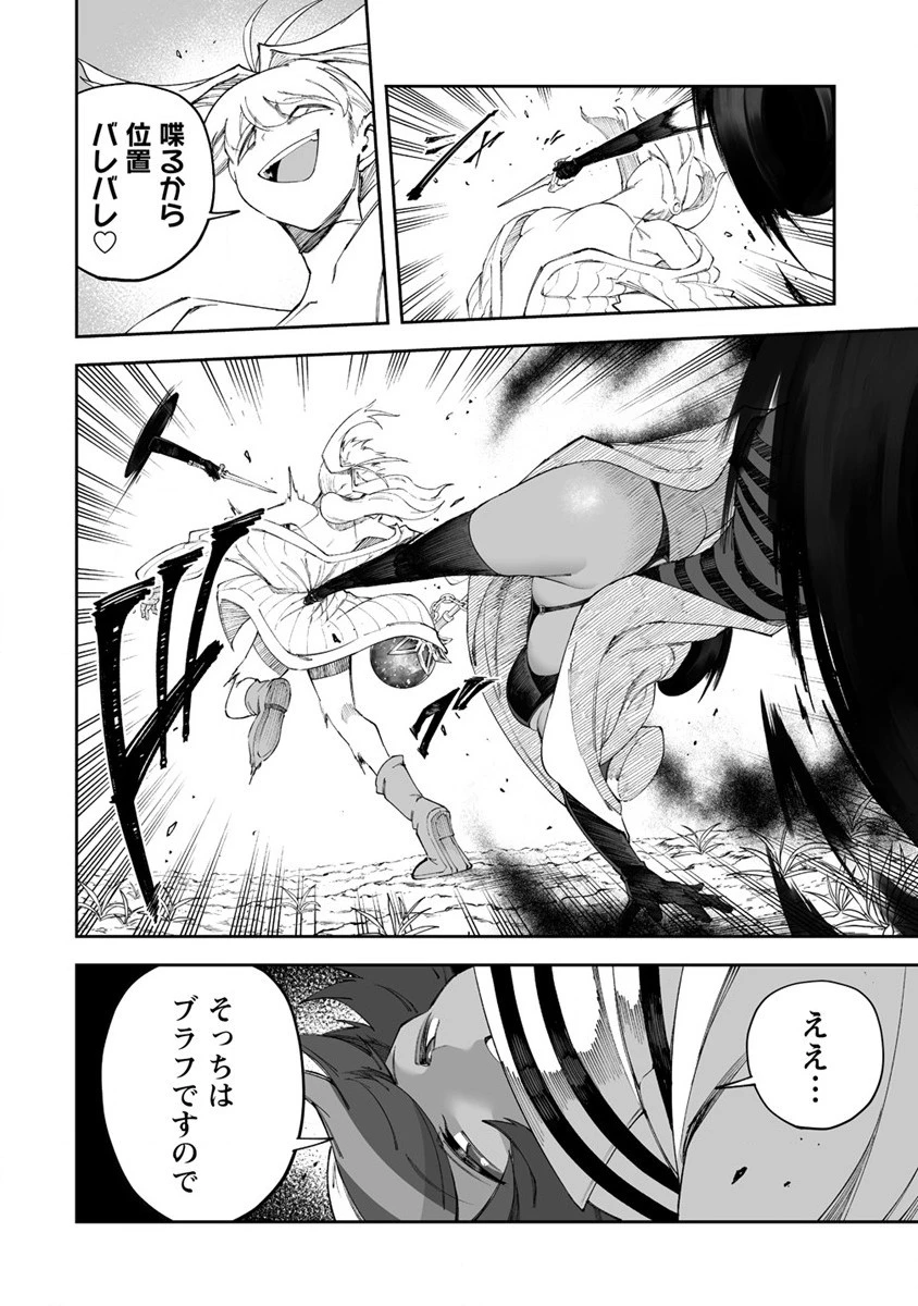 搾り取らないで、女商人さん!! 第48.1話 - 8