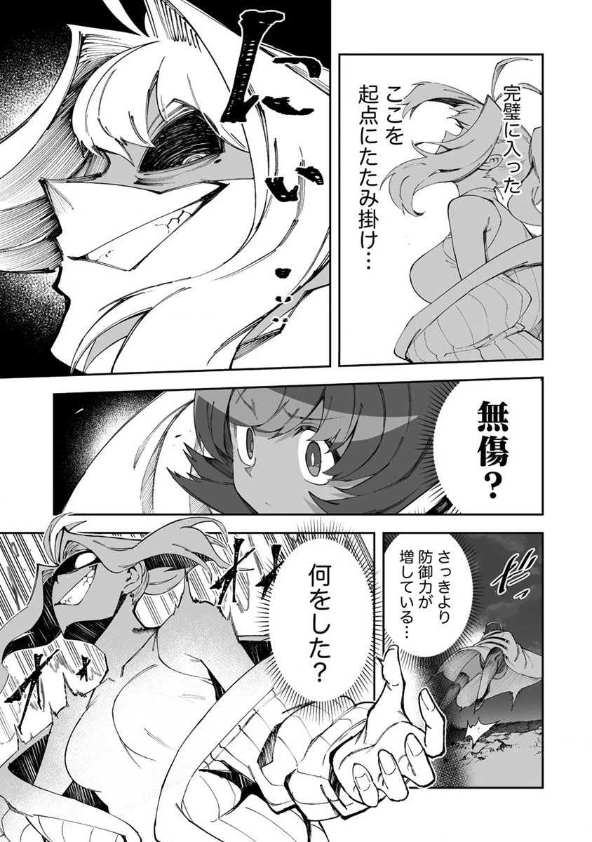 搾り取らないで、女商人さん!! 第48.1話 - 9