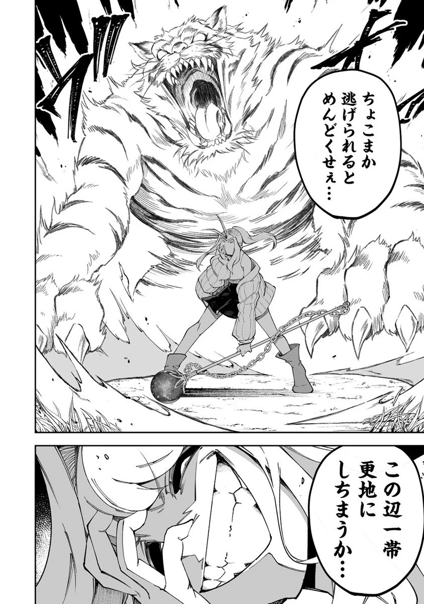 搾り取らないで、女商人さん!! 第48.1話 - 10