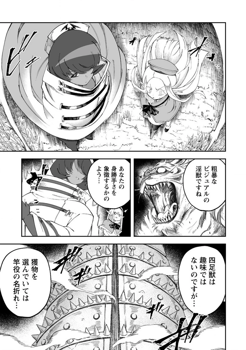 搾り取らないで、女商人さん!! 第48.1話 - 11