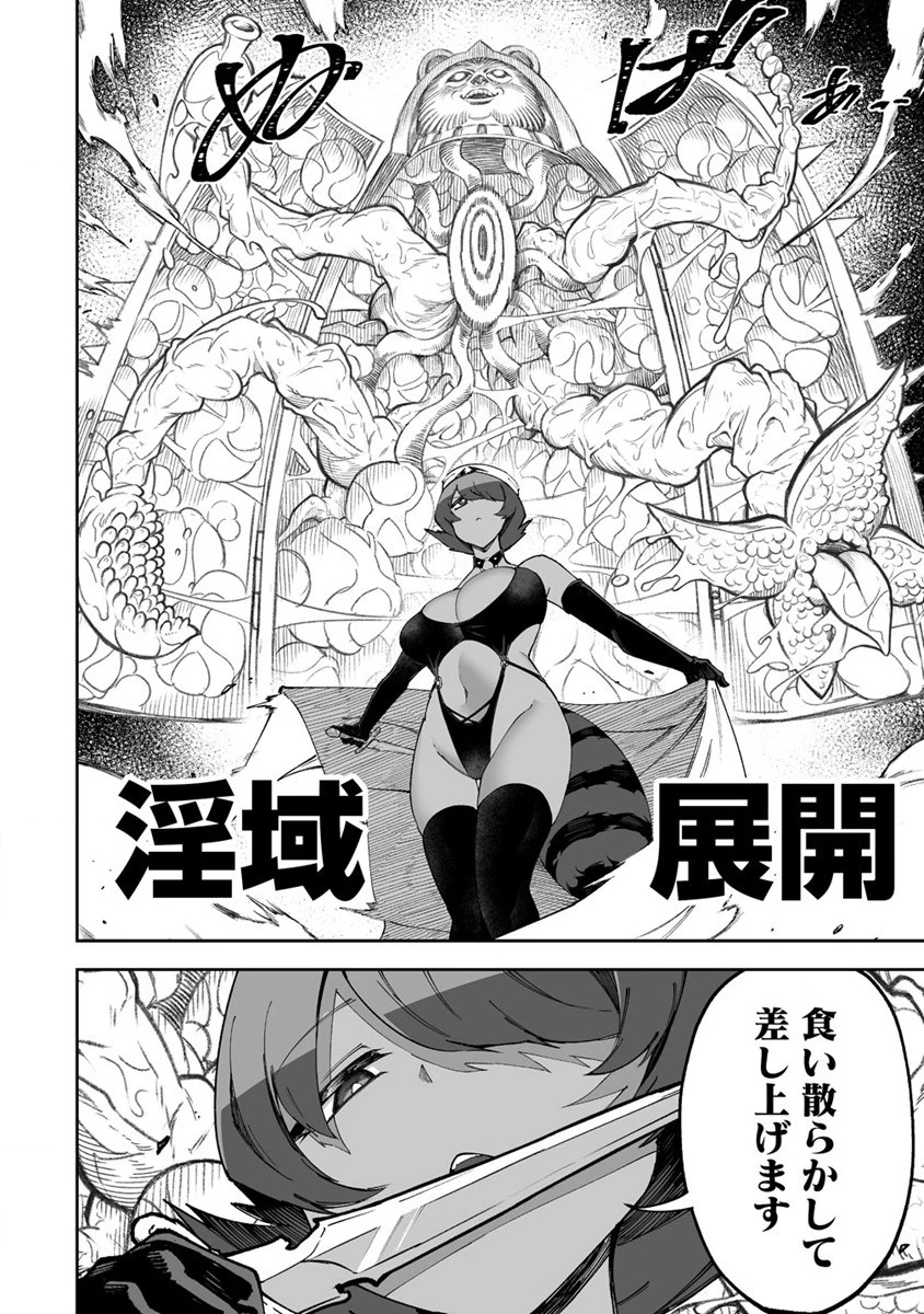 搾り取らないで、女商人さん!! 第48.1話 - 12