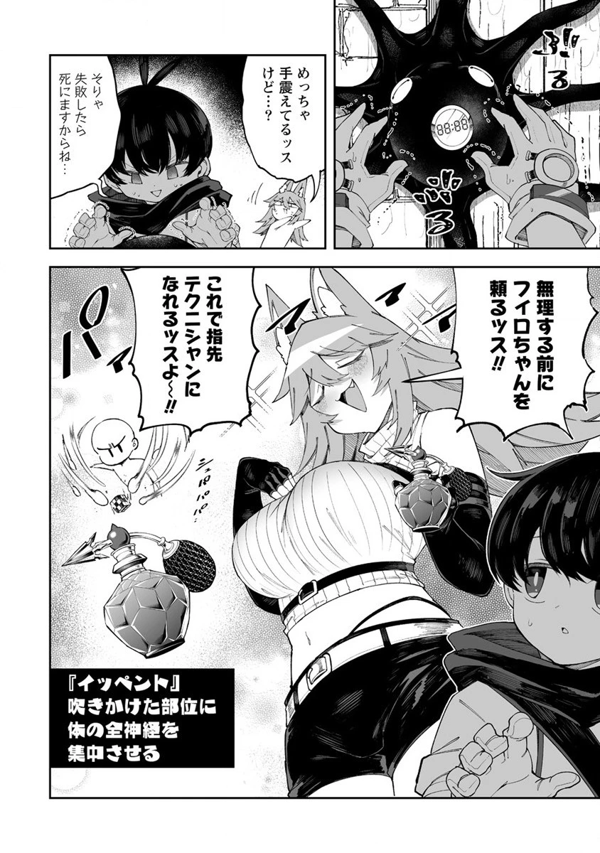 搾り取らないで、女商人さん!! 第47.5話 - 2