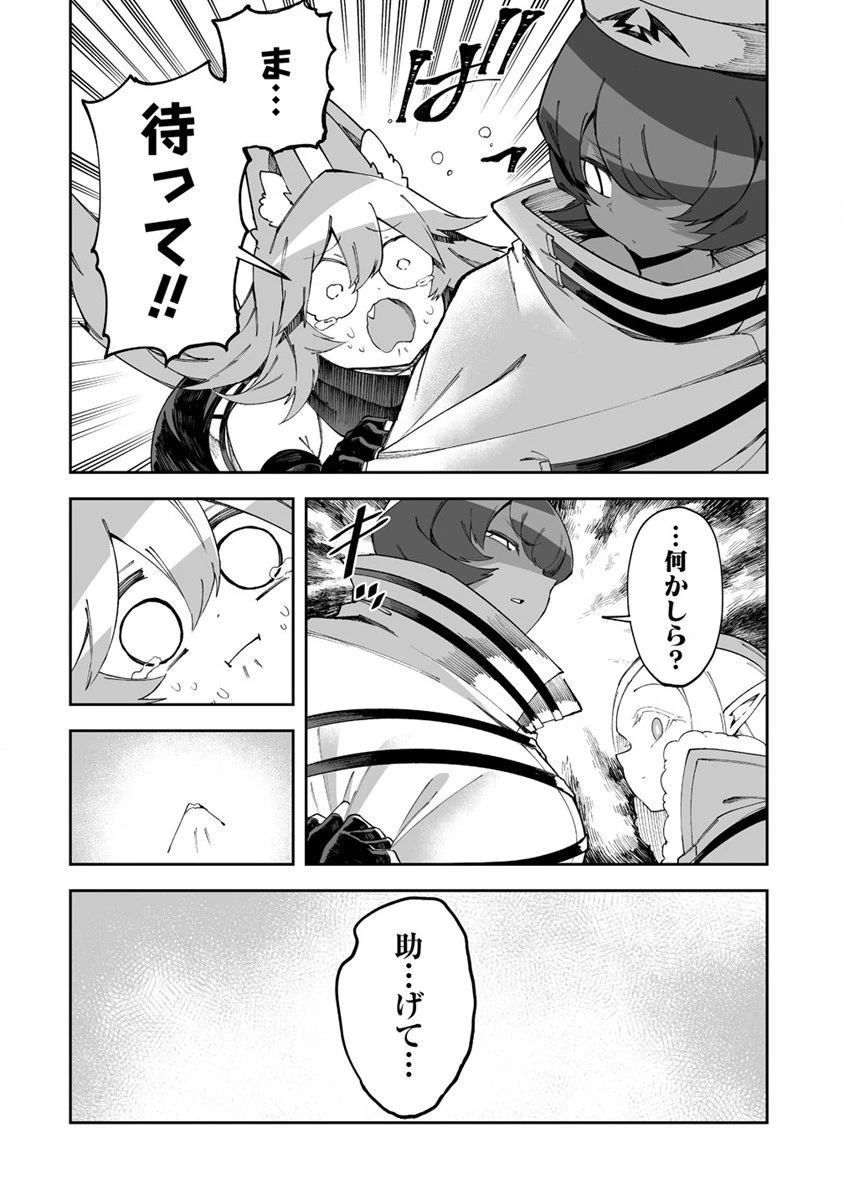 搾り取らないで、女商人さん!! 第47.2話 - 2