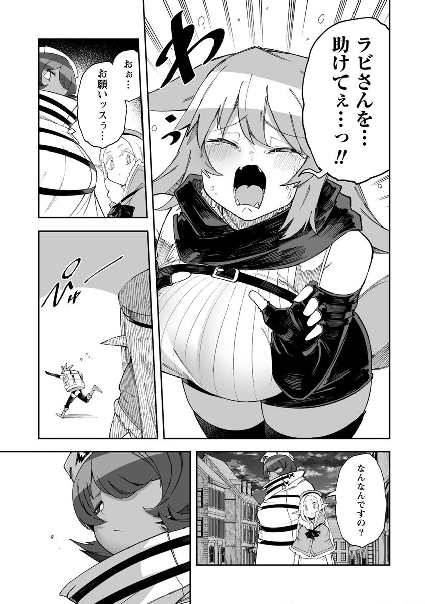 搾り取らないで、女商人さん!! 第47.2話 - 3