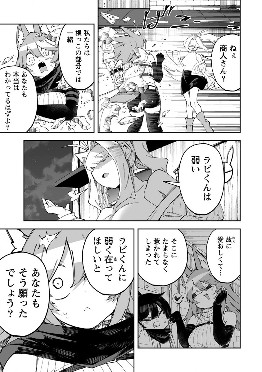 搾り取らないで、女商人さん!! 第47.2話 - 5