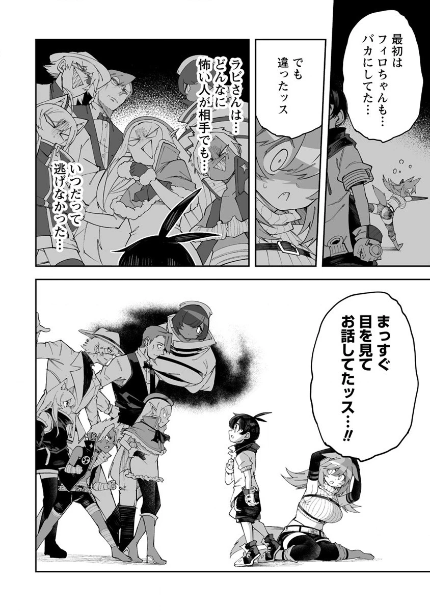 搾り取らないで、女商人さん!! 第47.2話 - 10