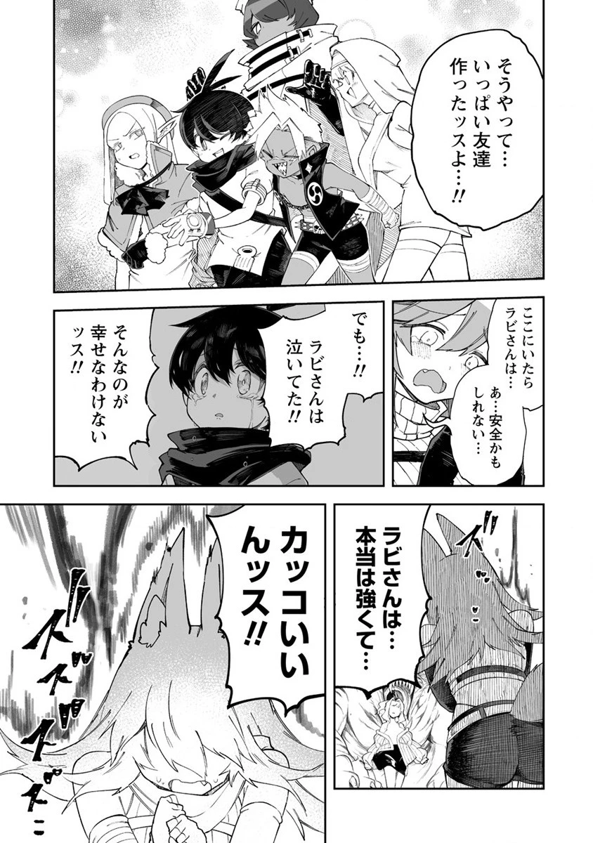 搾り取らないで、女商人さん!! 第47.2話 - 11