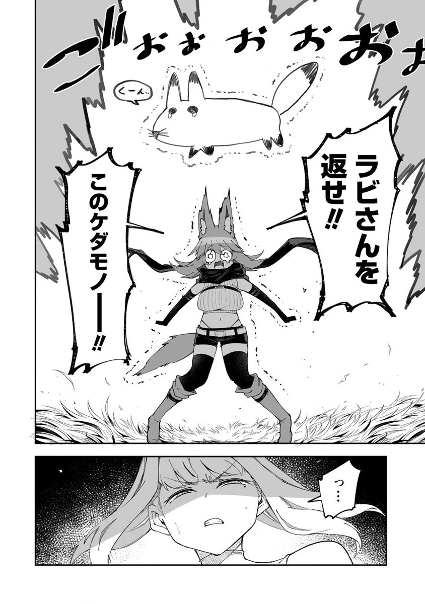 搾り取らないで、女商人さん!! 第47.2話 - 12