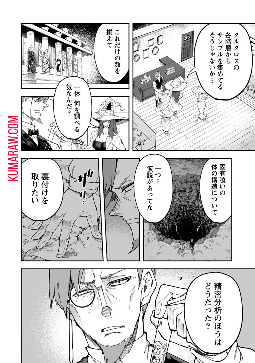 搾り取らないで、女商人さん!! 第47.1話 - 2