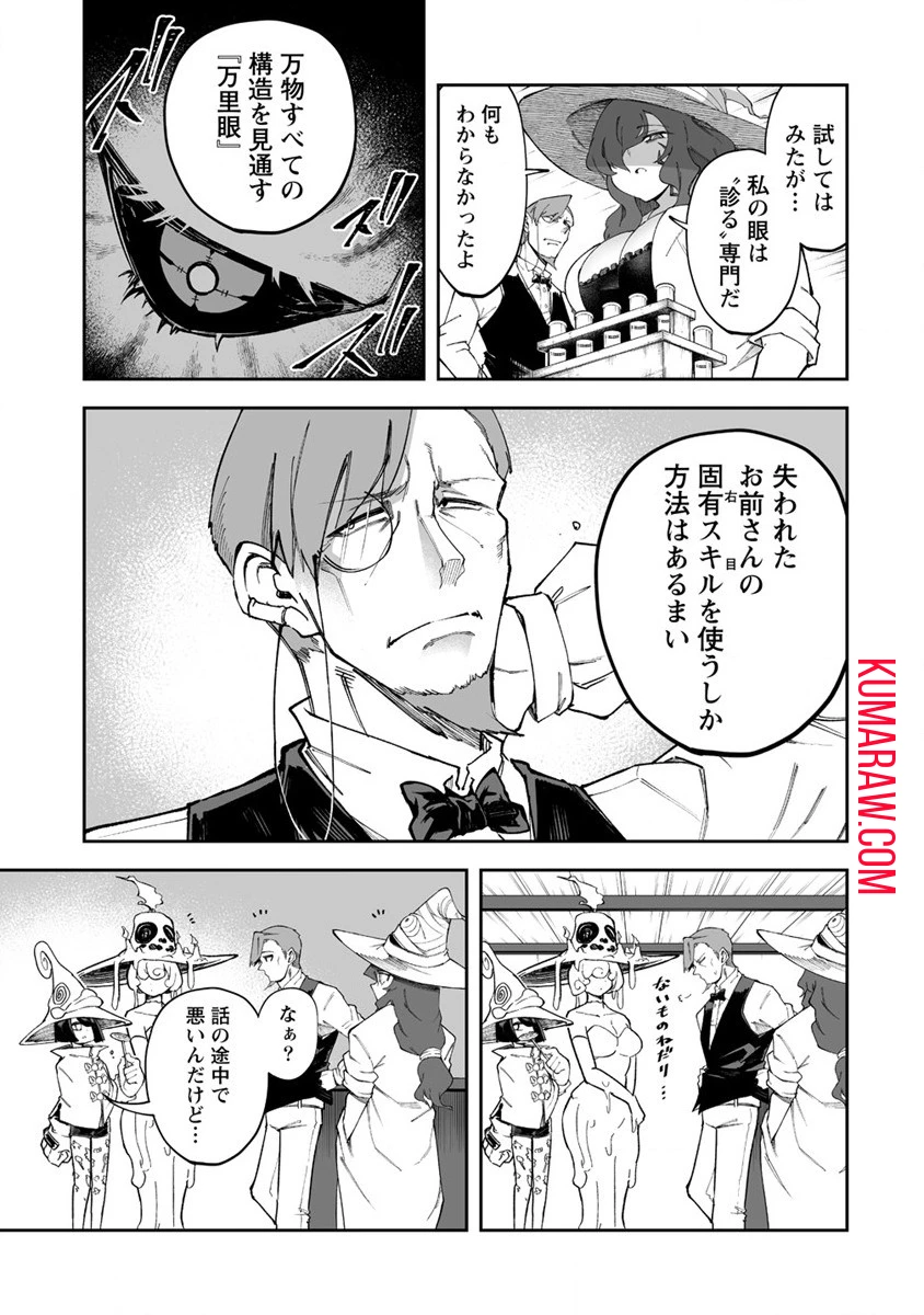 搾り取らないで、女商人さん!! 第47.1話 - 3