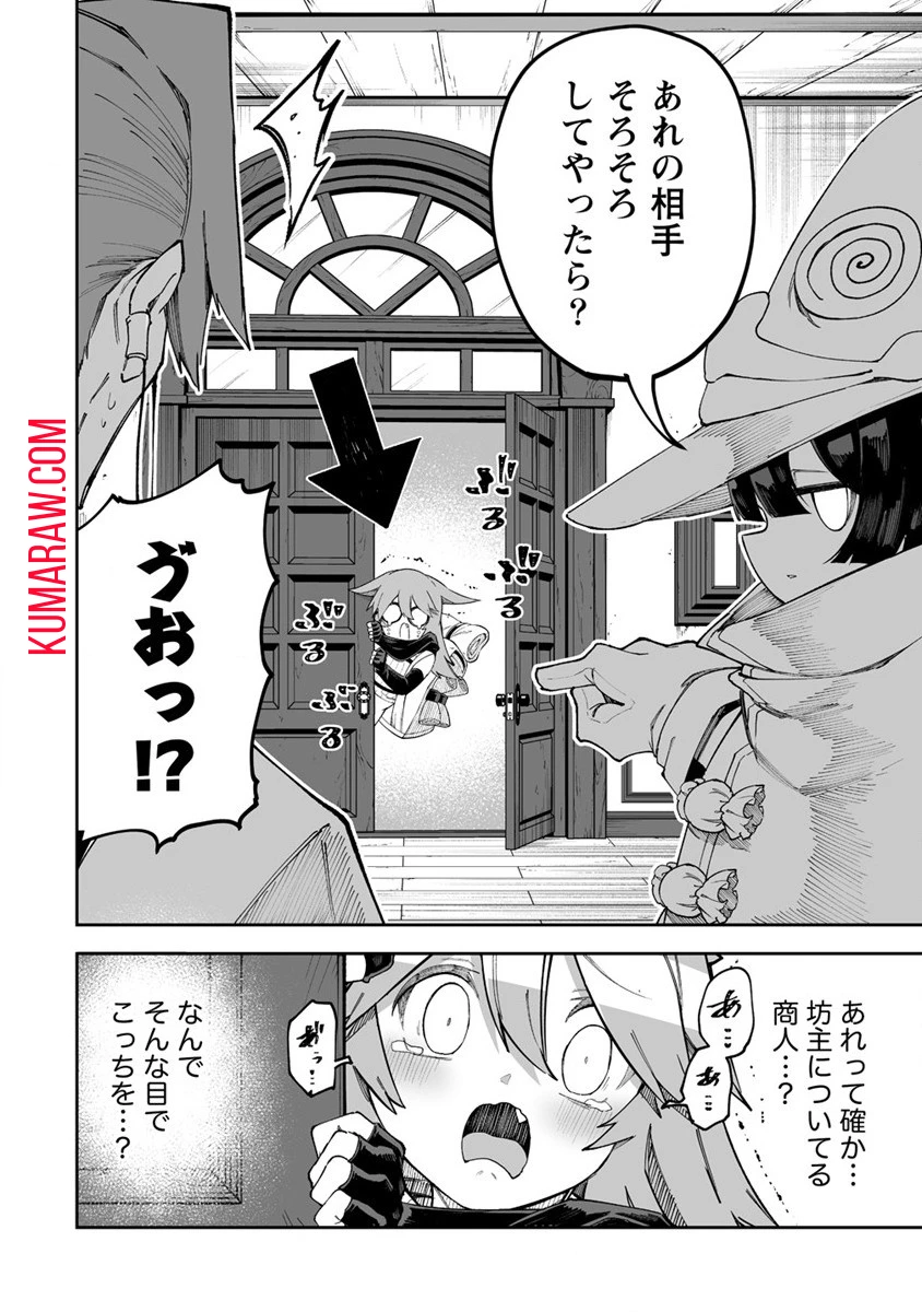 搾り取らないで、女商人さん!! 第47.1話 - 4