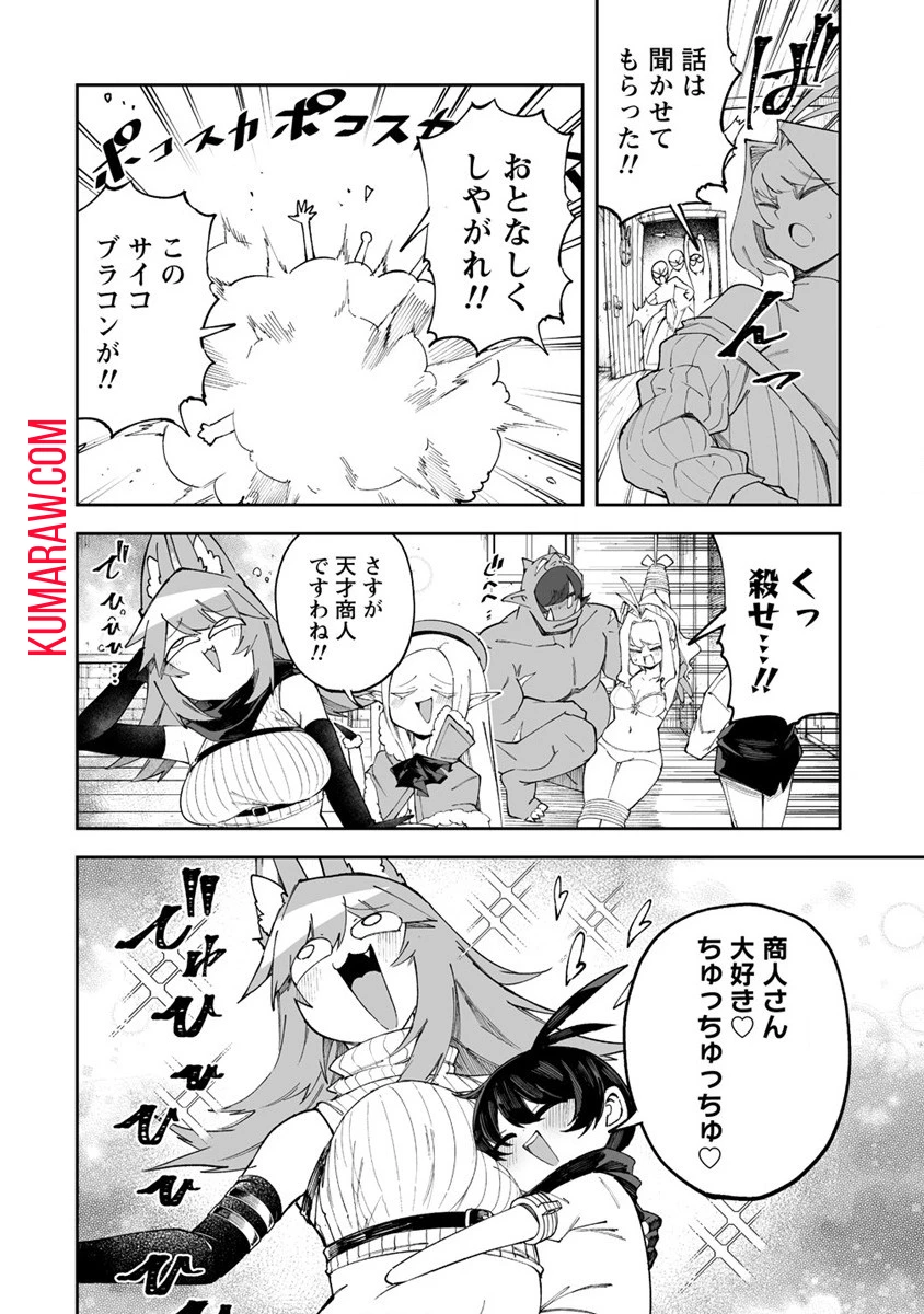 搾り取らないで、女商人さん!! 第47.1話 - 6