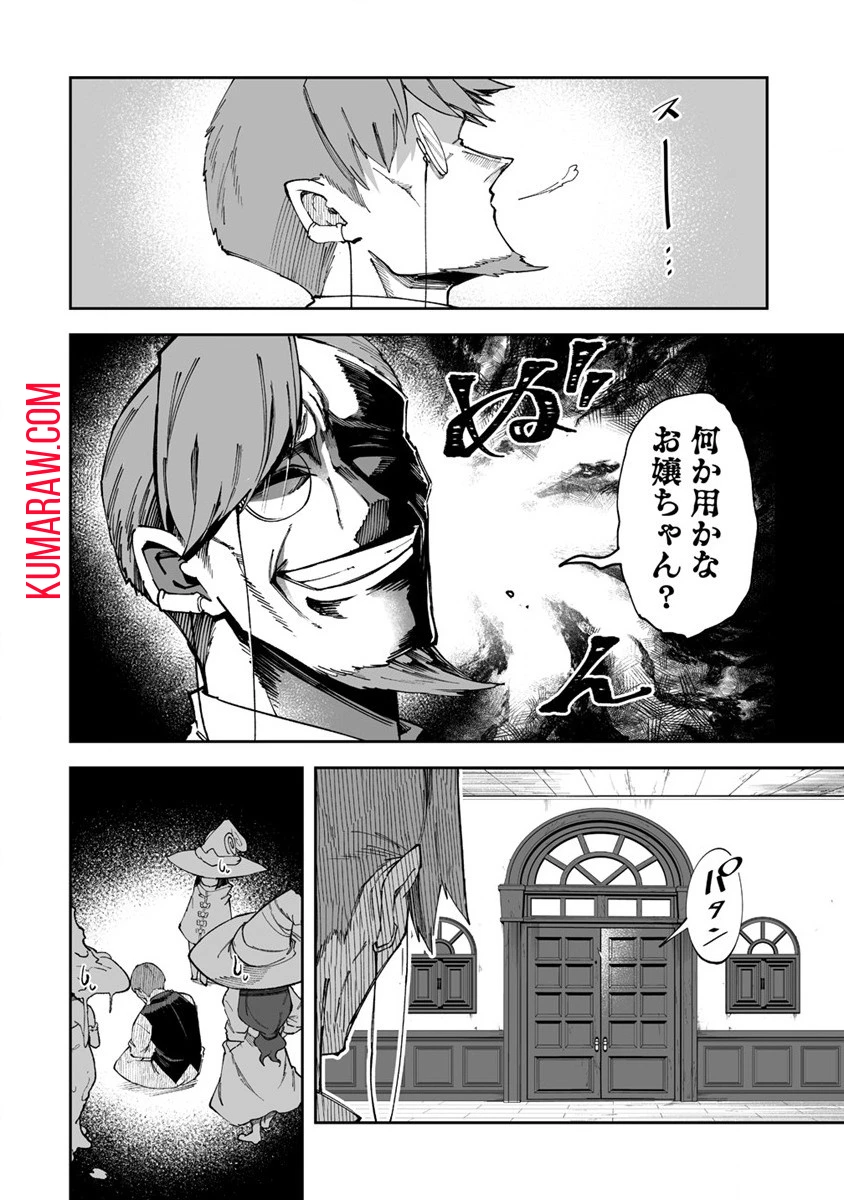 搾り取らないで、女商人さん!! 第47.1話 - 8