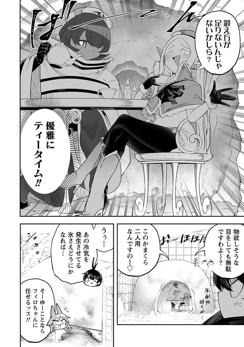 搾り取らないで、女商人さん!! 第45.5話 - 2