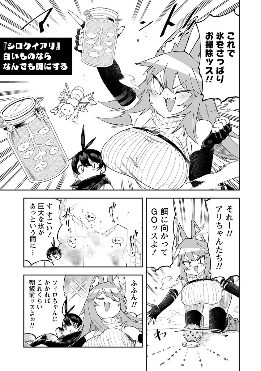 搾り取らないで、女商人さん!! 第45.5話 - 3