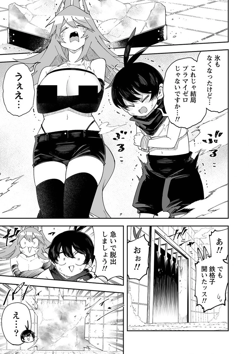 搾り取らないで、女商人さん!! 第45.5話 - 5