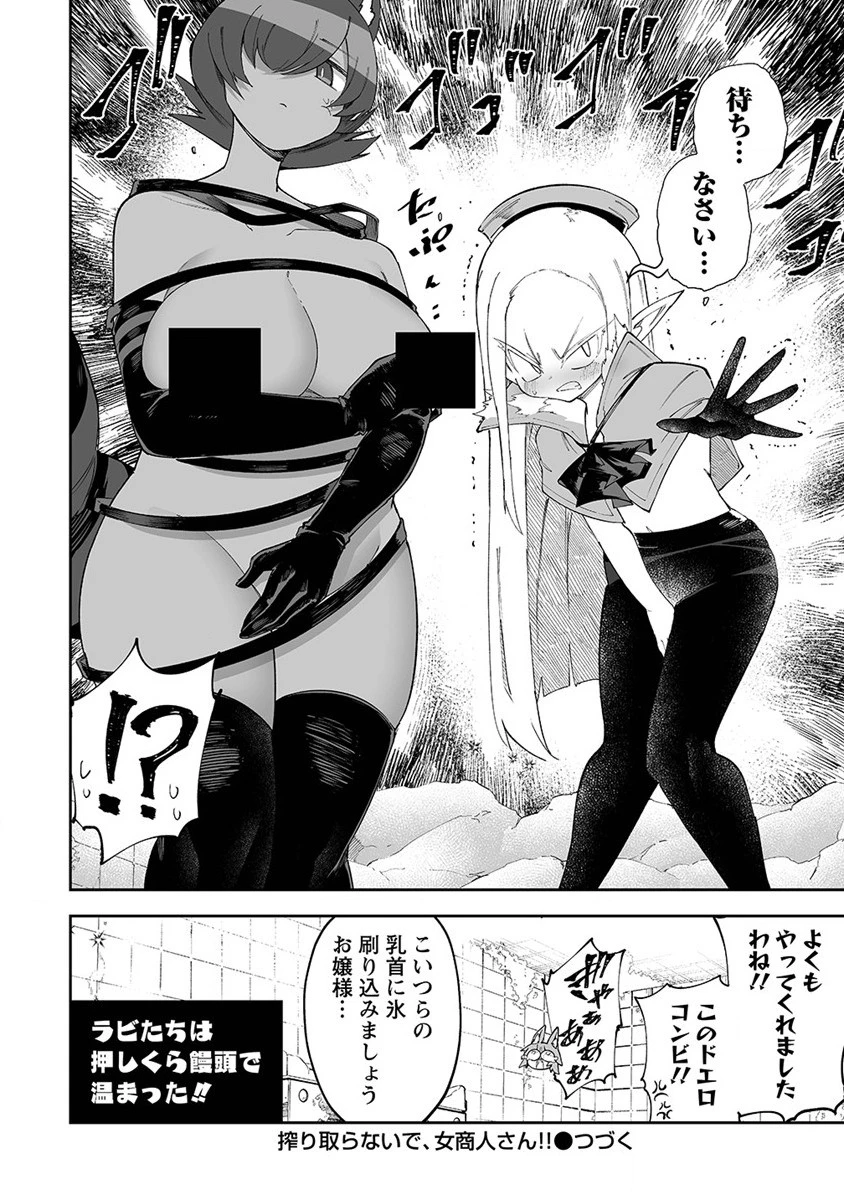 搾り取らないで、女商人さん!! 第45.5話 - 6