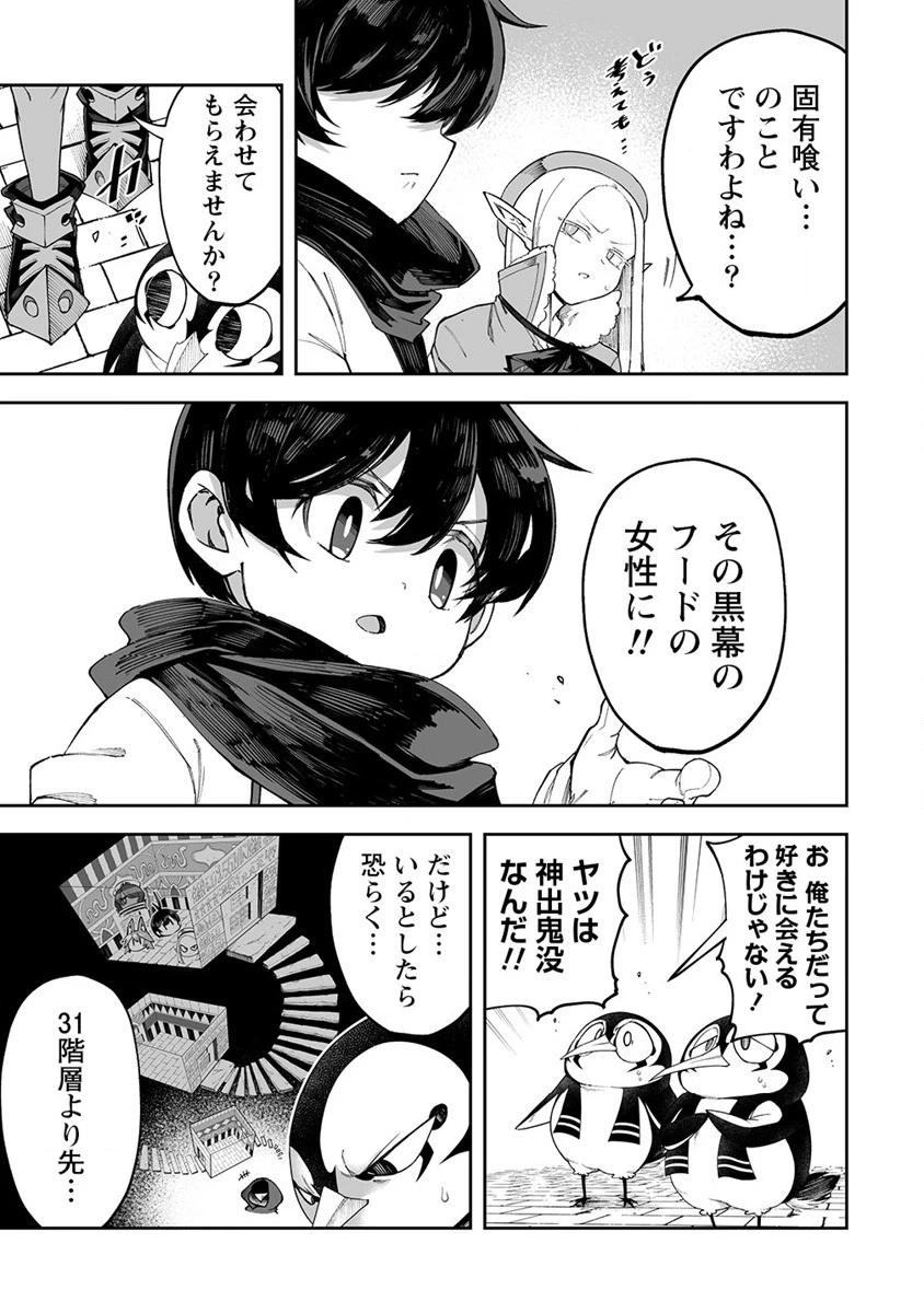 搾り取らないで、女商人さん!! 第45.2話 - 5