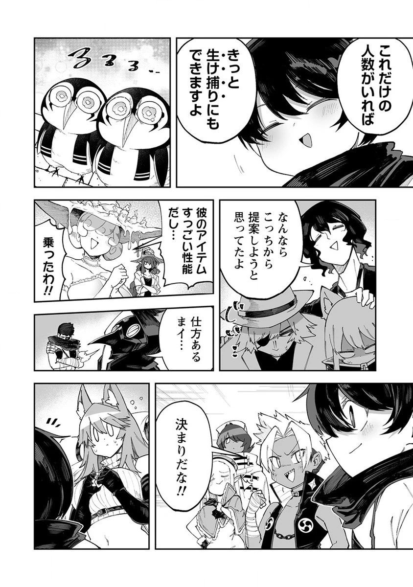 搾り取らないで、女商人さん!! 第45.2話 - 8