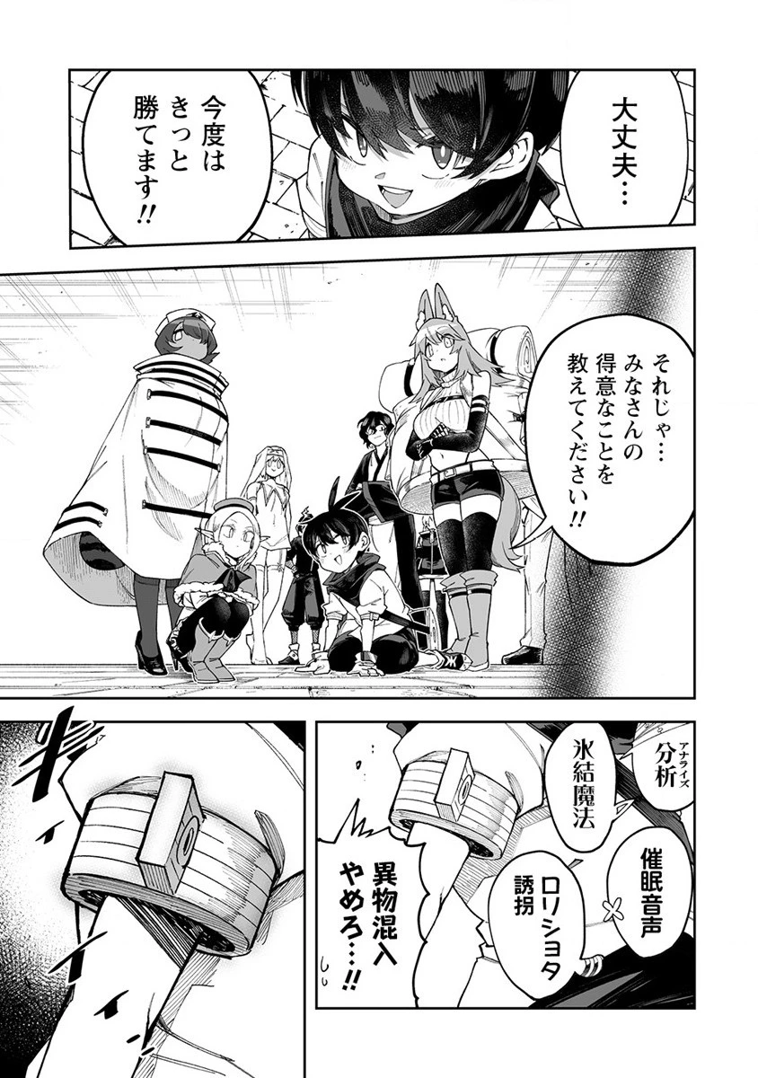 搾り取らないで、女商人さん!! 第45.2話 - 9