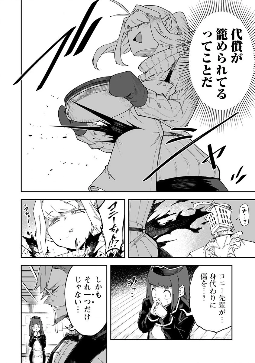 搾り取らないで、女商人さん!! 第45.2話 - 12