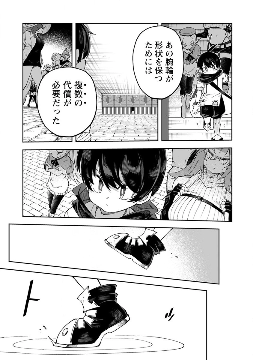 搾り取らないで、女商人さん!! 第45.2話 - 13