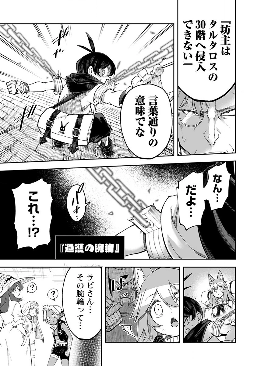 搾り取らないで、女商人さん!! 第45.2話 - 15