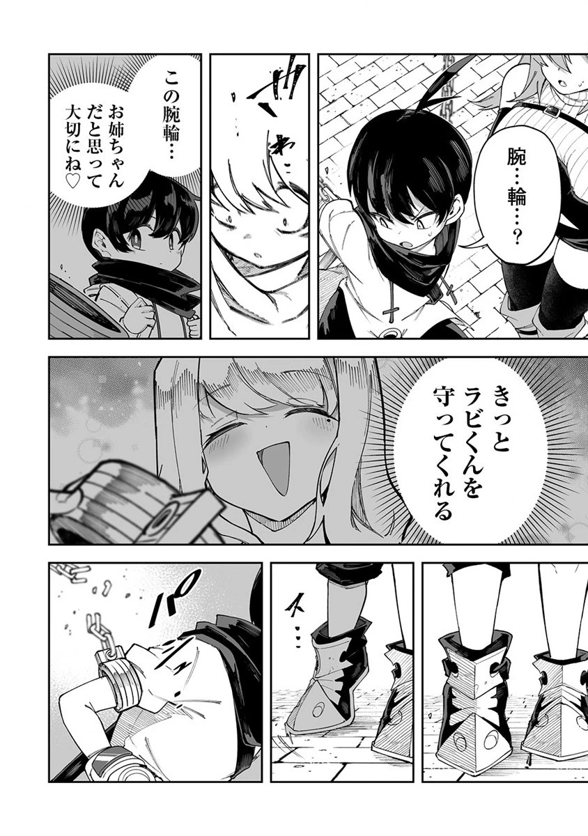 搾り取らないで、女商人さん!! 第45.2話 - 16