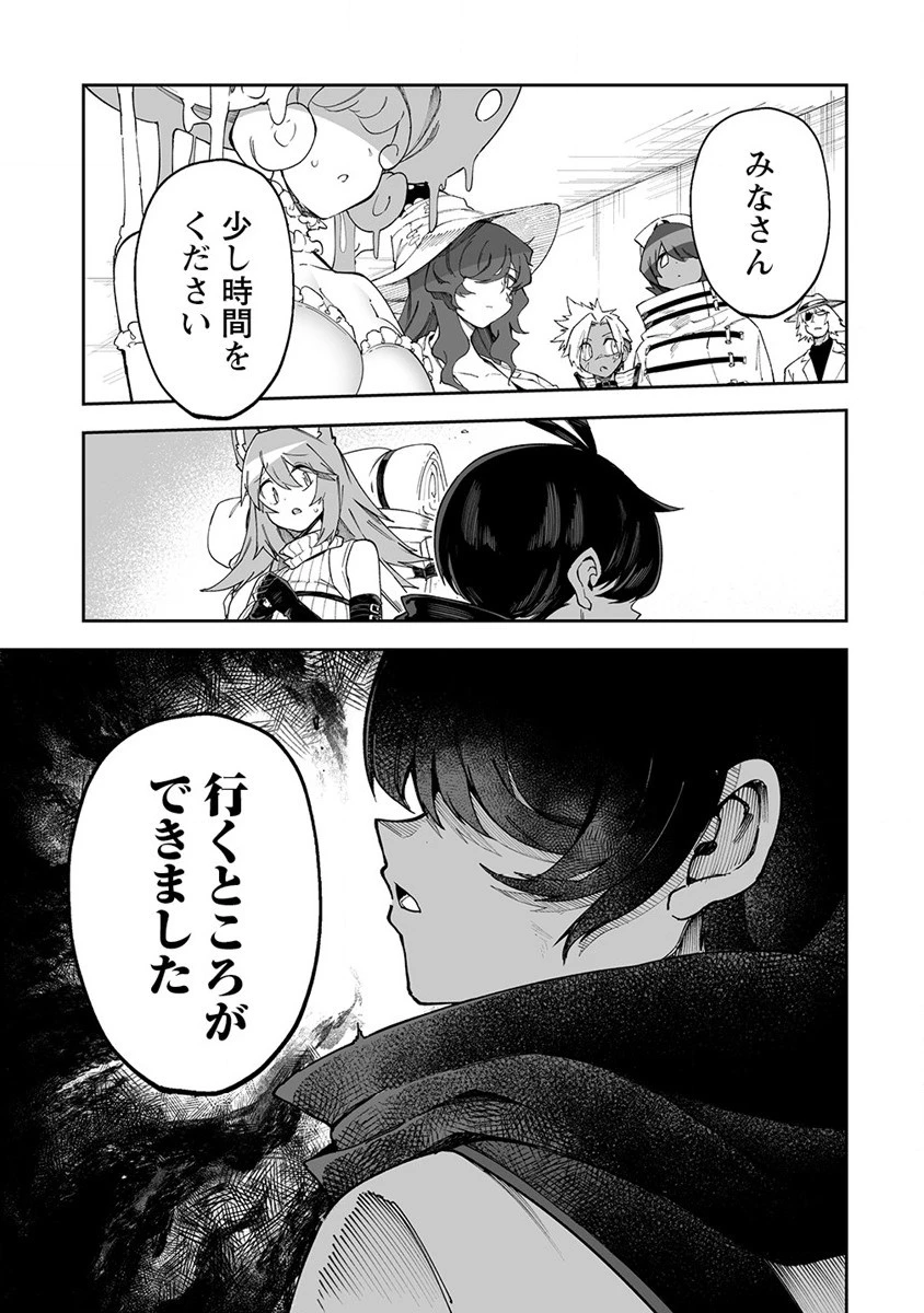 搾り取らないで、女商人さん!! 第45.2話 - 17