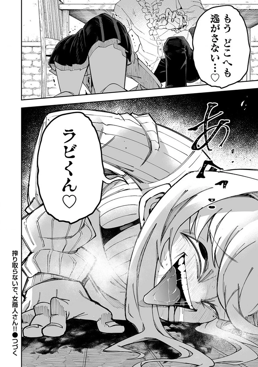 搾り取らないで、女商人さん!! 第45.2話 - 18