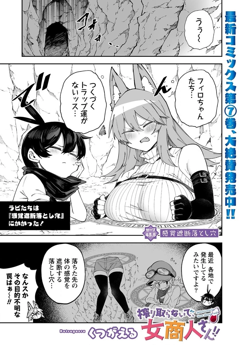 搾り取らないで、女商人さん!! 第43.5話 - 1