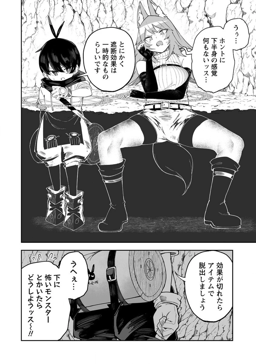 搾り取らないで、女商人さん!! 第43.5話 - 2