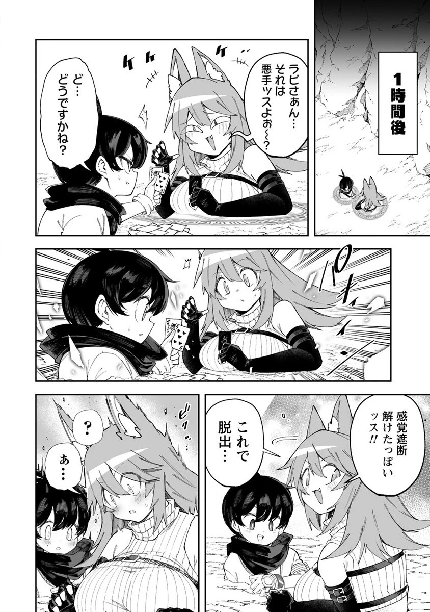 搾り取らないで、女商人さん!! 第43.5話 - 4