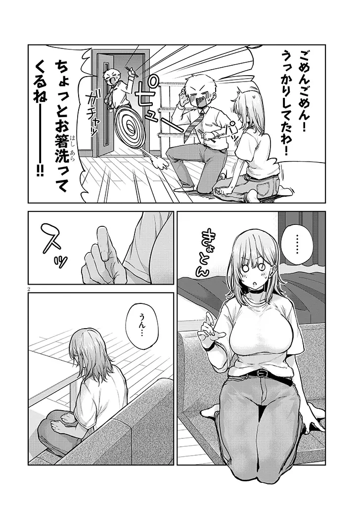 アイドル辞めるけど結婚してくれますか!? 第9話 - 2