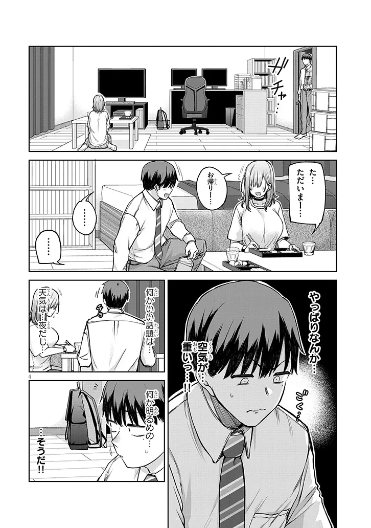 アイドル辞めるけど結婚してくれますか!? 第9話 - 4