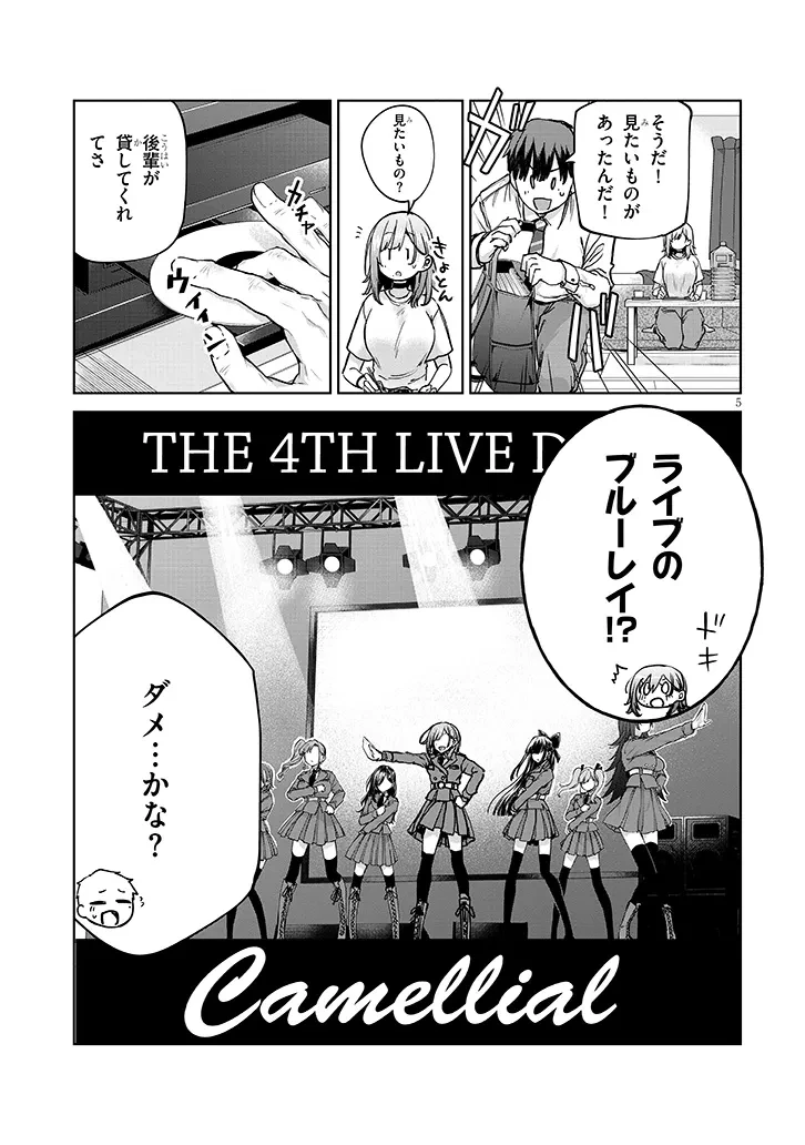 アイドル辞めるけど結婚してくれますか!? 第9話 - 5