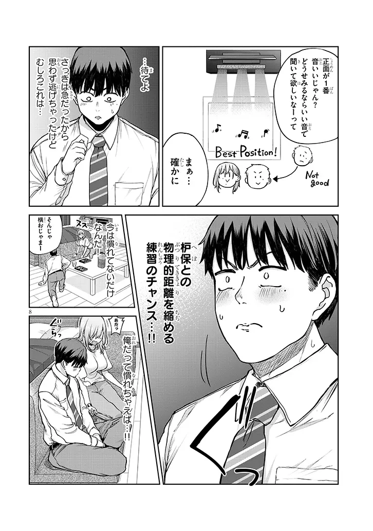 アイドル辞めるけど結婚してくれますか!? 第9話 - 8