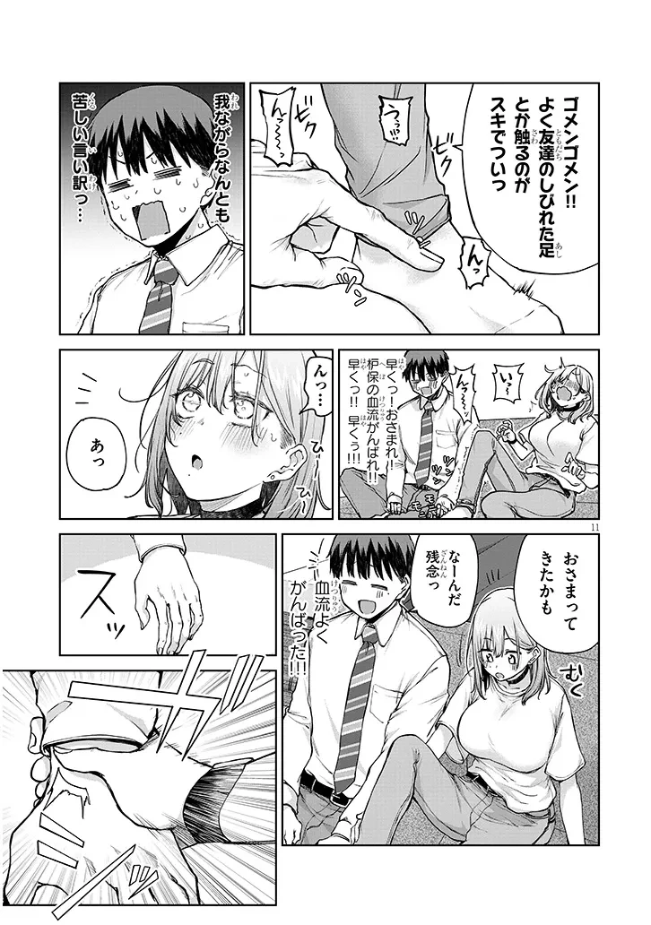 アイドル辞めるけど結婚してくれますか!? 第9話 - 11